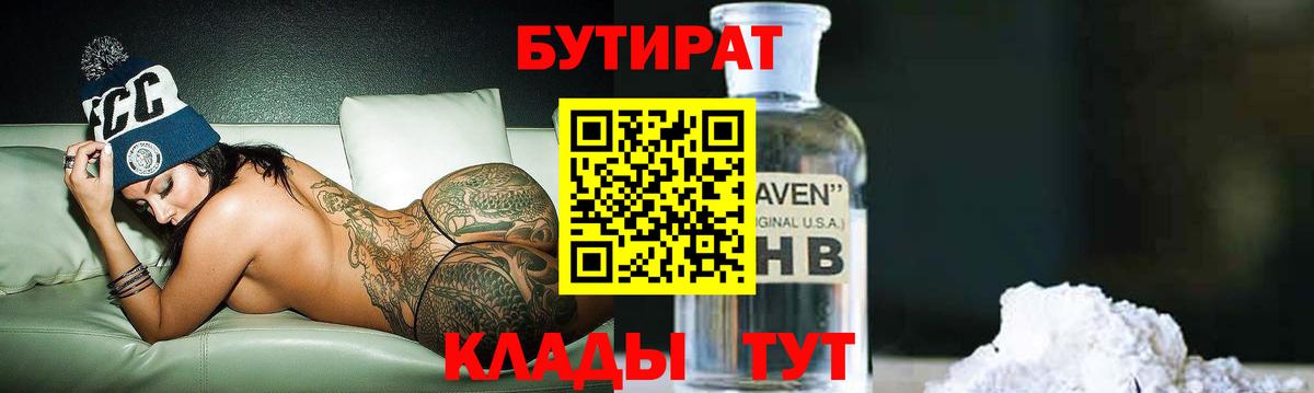 Чусовой  Бутират буратино  Вход с VPN 