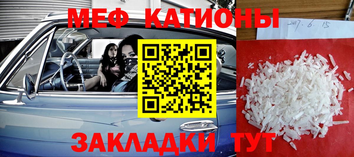 МЯУ-МЯУ mephedrone  Вход с VPN  МЯУ-МЯУ мука  Чусовой 
